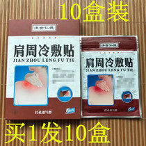 Ten boxes of discount packages Ji Shi Rende shoulder therapy stickers 6 stickers Tong Xian Tang shoulder cold compress stickers 6 boxes