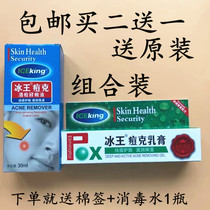 2 send 1 ice king pimple acne repair of raw material) gift of ice king pimples a pimple pimple with pimple pimple