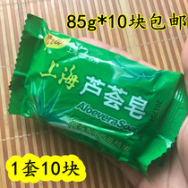  ten Preferential Clothing Shanghai Aloe Soap 85g * 10 Block moisturizing moisturizing skin Shanghai Bodyskin Soap Bath Soap