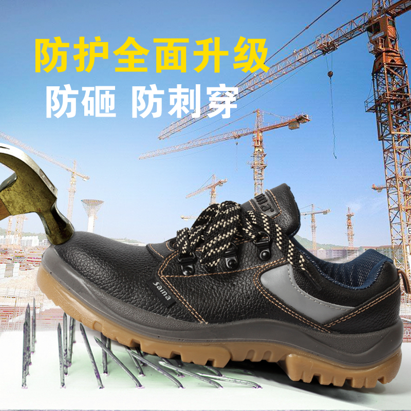 Saina 0551A safety labor protection work cattle tendon spring and autumn site anti-smashing piercing static leather breathable shoes