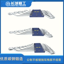 Great Wall Seiko Flat Mirror Throw Double Plum Wrench Spanner Auto Repair Wrench 322106 322108 322110