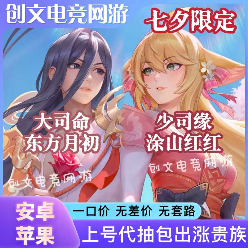 Honor of Kings Skin Lan Wu Song, Da Ji Wu Song, Hou Yi, Chang'E, Lan Ling Wang, Fox Fairy Matchmaker, and Free Draw Packs