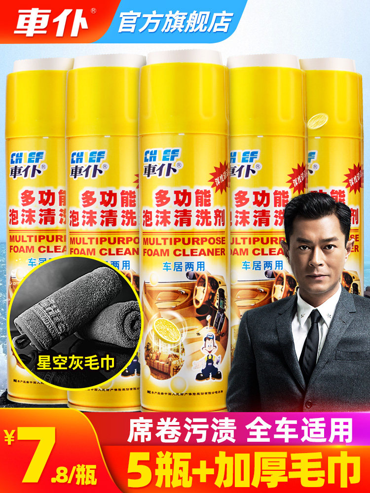 Car servant multi-function foam cleaning car wash liquid Leather ceiling car interior cleaning agent Leave-in decontamination artifact