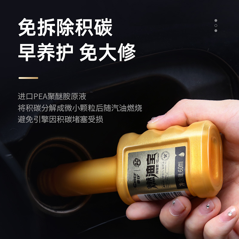 车仆官方燃油宝：液体黄金，让爱车焕然一新！