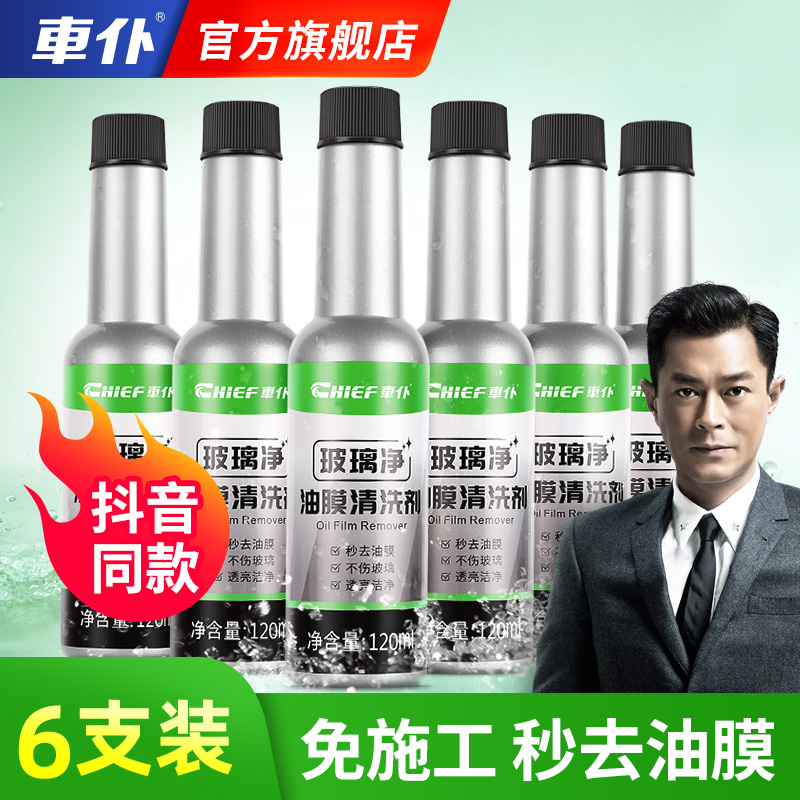 Car servant glass refreshing oil film cleaning agent oil film net front windshield cleaning car supplies car windows strong decontamination oil stains