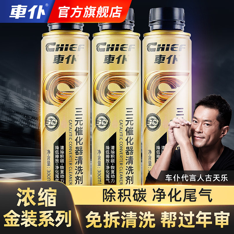 Car Butler Official Flagship Store Gold Edition Three-Way Catalytic Converter Cleaner Catalyst Cleaner No Disassembly Required Engine Internal Carbon Deposit Remover
