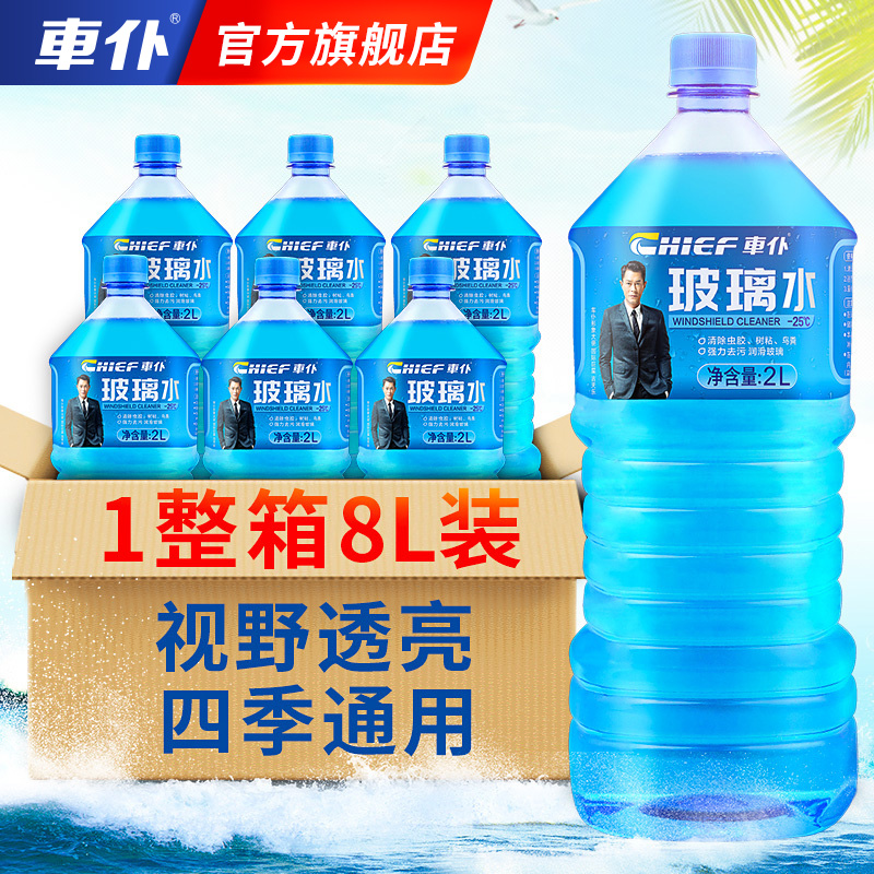 Car servant car winter and summer glass water wiper fine car with non-concentrated wiper water four seasons general barrel