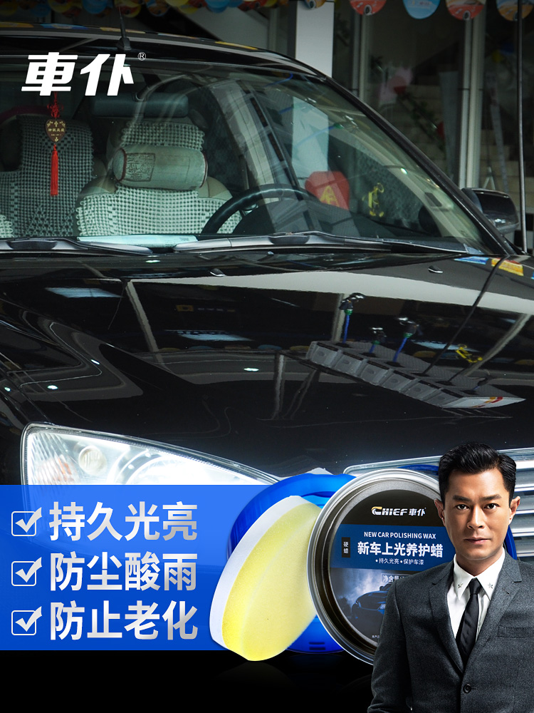 Car servant New car wax glazing maintenance wax Car coating waxing black and white universal anti-scratch repair special protection