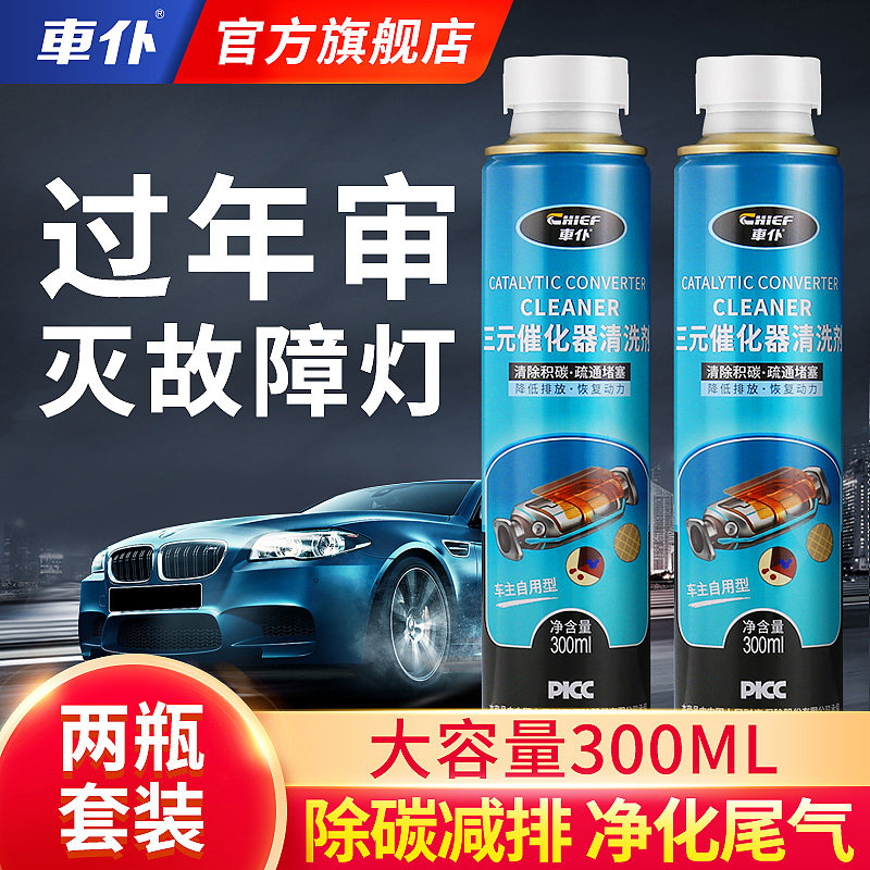 2 bottles of car servant three-way catalytic cleaning agent Cui Hua injector inside the carbon deposition oxygen sensor purification without removal