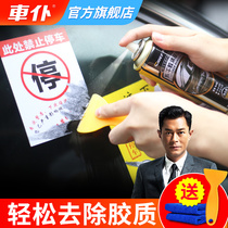 Car servant degreasing agent degreasing agent asphalt cleaning agent car asphalt cleaning soft adhesive double-sided adhesive adhesive removal