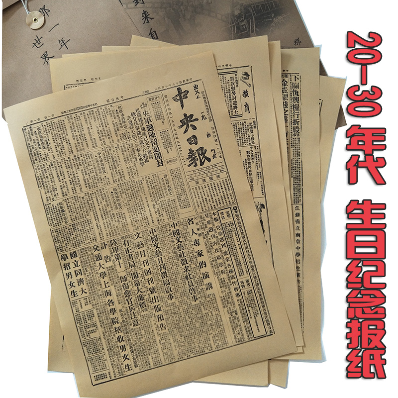 20 30 40s newspapers in the Republic of China declared to send birthday gifts to elders leaders photocopied printed birthday newspapers