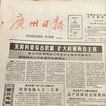 Old newspaper birthday present on the day of birth Guangdong Province Guangzhou Daily 70 80s Post-00 gifts