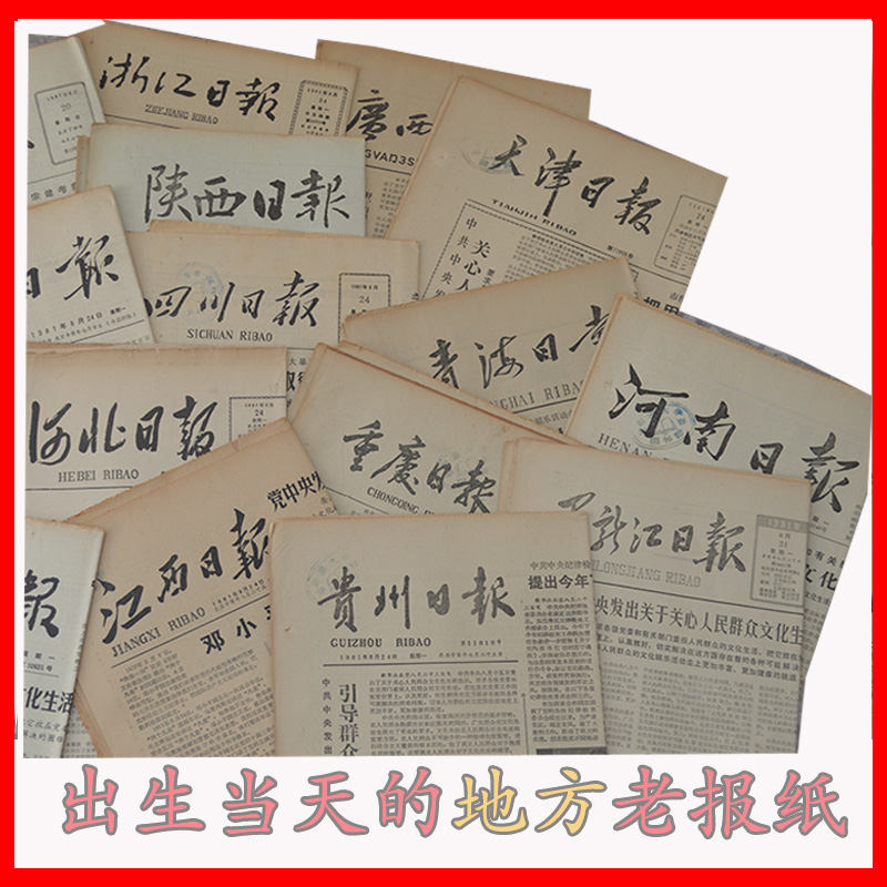 60 Years 1970 1990 80 98 years Henan Daily Zhengzhou old provincial local newspaper birthday gift