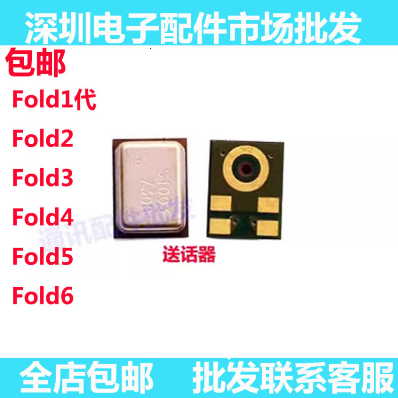 Suitable for Samsung Fold1/Fold2/Fold3/Fold4/Fold5/Fold6 Microphone Suitable for Samsung Fold1/Fold2/Fold3/Fold4/Fold5/Fold6 Microphone