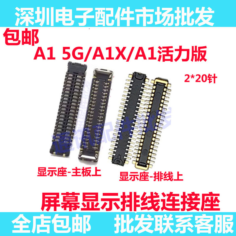 Suitable for Oppo A1X Vitality Edition A1 5g Screen Cable Connector Display Connector Motherboard Connection Lcd Internal Connection
