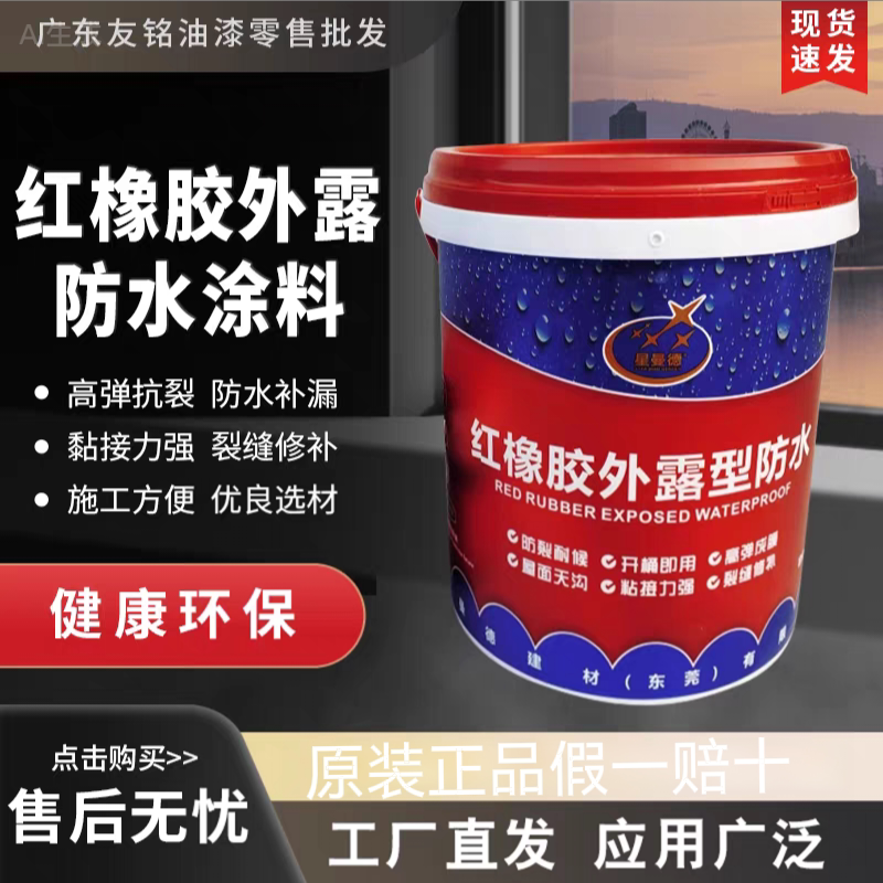 Xingmande Red Rubber Exposed Waterproof Coating Roof Waterproofing Leak Repair Material for Sealing Roof Cracks and Leaks