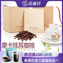 Ear coffee Mocha freshly ground coffee bag refreshing sugar-free American boiled ear-hanging filter bubble black coffee powder