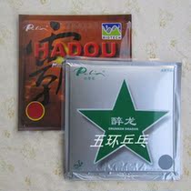 Palio beat Rio overbearing HADOU five-pointed star drunk dragon cake sponge table tennis rubber