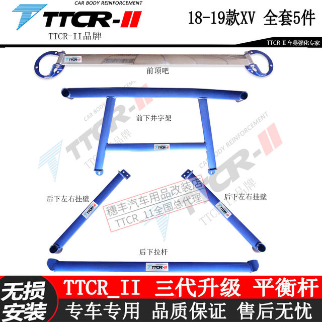 TTCR-II Subaru XV Impreza New Forester balance bar top bar chassis  reinforcement reinforcement rod modification