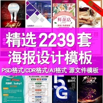 PS poster material layered advertising floor designer Tucuk Promotion Propaganda Food Real Estate Exhibition Ground Template