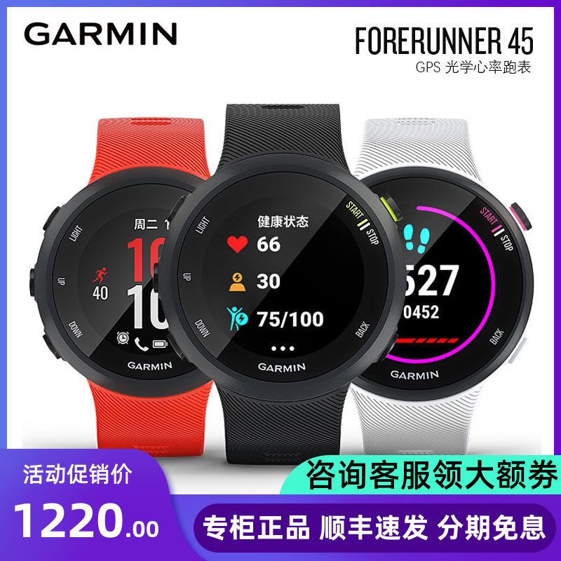 Garmin Forerunner 45 Outdoor Sport Marathon Running Cycling Smart Heart Rate Watch