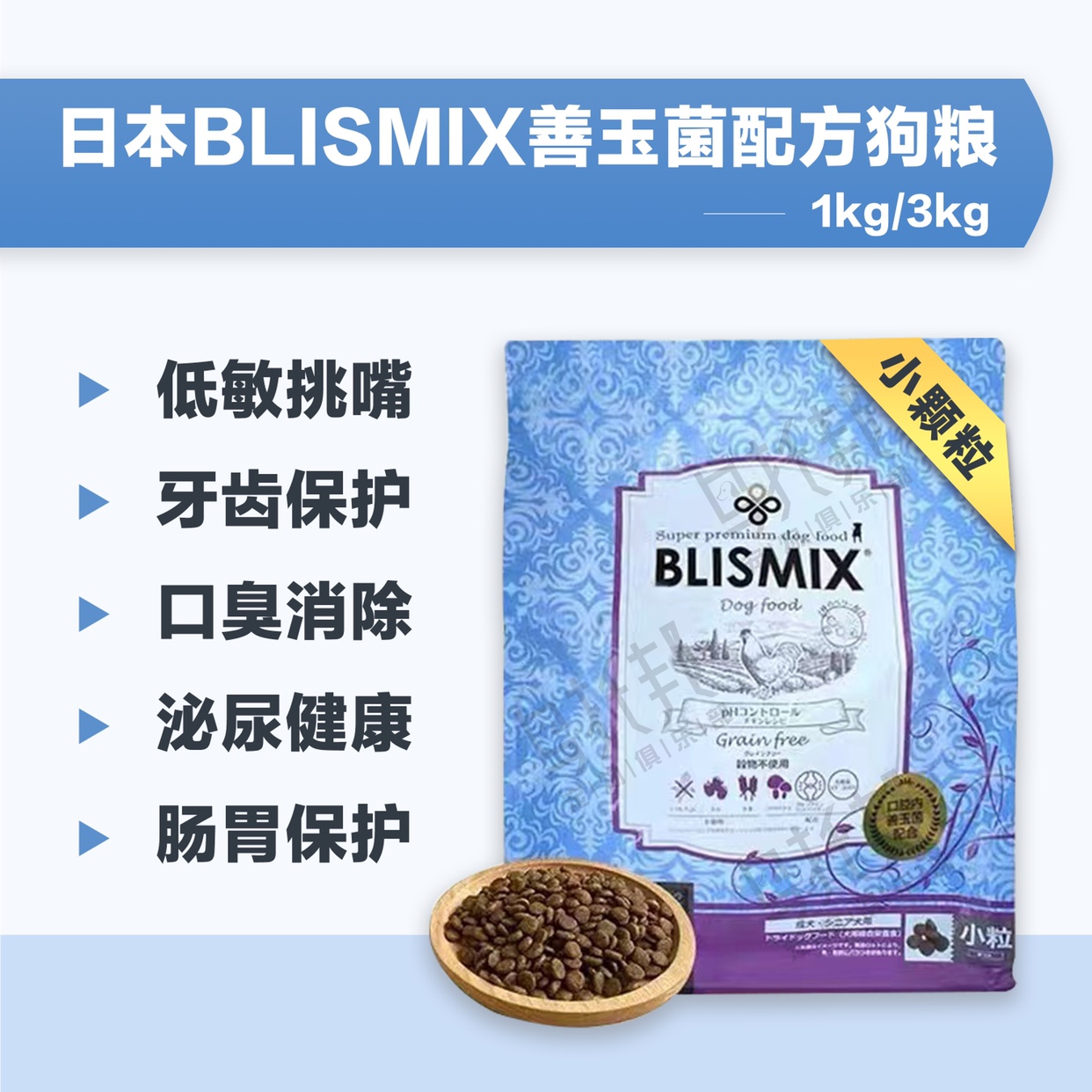 Pre-sale Japan BLISMIX Yathspice mushrooms pine and furry chicken gut skin Cranberry Blueberry Dog Food