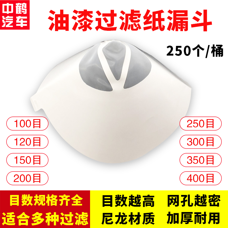 Paper funnel filter car paint one-time water-based paint filter industrial spray paint universal nylon mesh