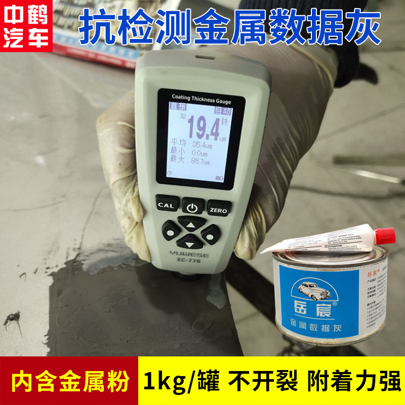 Lacquer Film Instrument Anti-Detection Second-hand Accident Car Refurbished Sheet Metal Iron Powder Batch Earth Atomic Ash Alloy Tonic Earth Data Grey