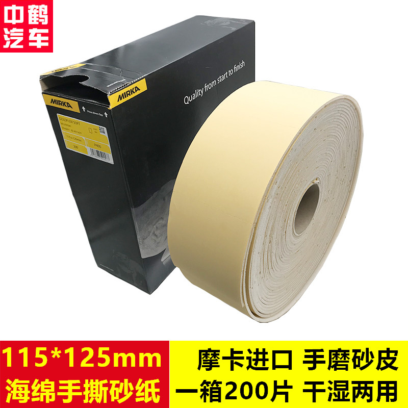 Finnish Moka Sponge Sandpaper Hand Ripping Sand Leather Car Paint Accessories Hand Polished Polished Dry Grinding Yellow Sand Paper Sheet