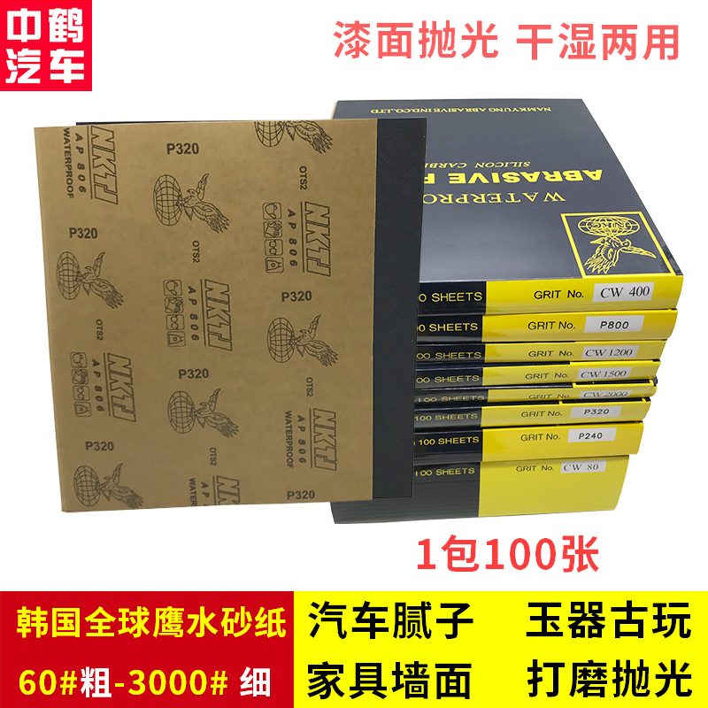 Korea Global Eagle Sandpaper Waterproof wear-resistant water sand skin Car furniture atomic gray woodworking paint wall polishing