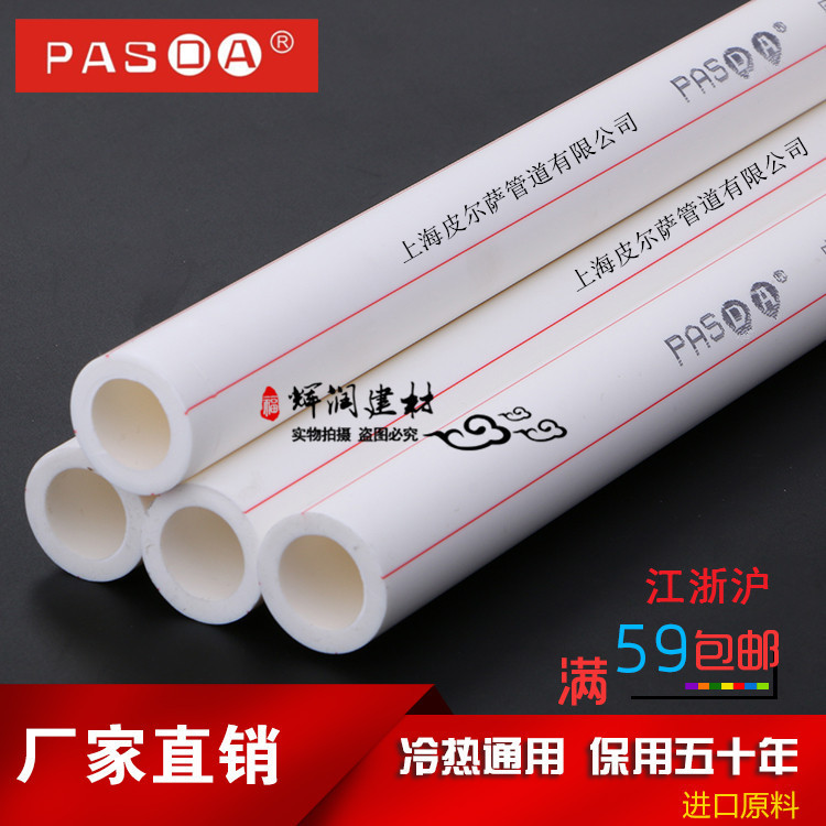 PASDA Shanghai Pirsa PPR hot and cold water pipe 4 minutes 20256 minutes 321 inch 4050 pipe thick white new model