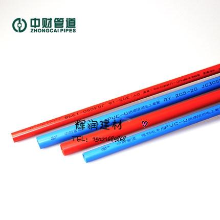 Zhongcai PVC electrical pipe D16 red power threading pipe