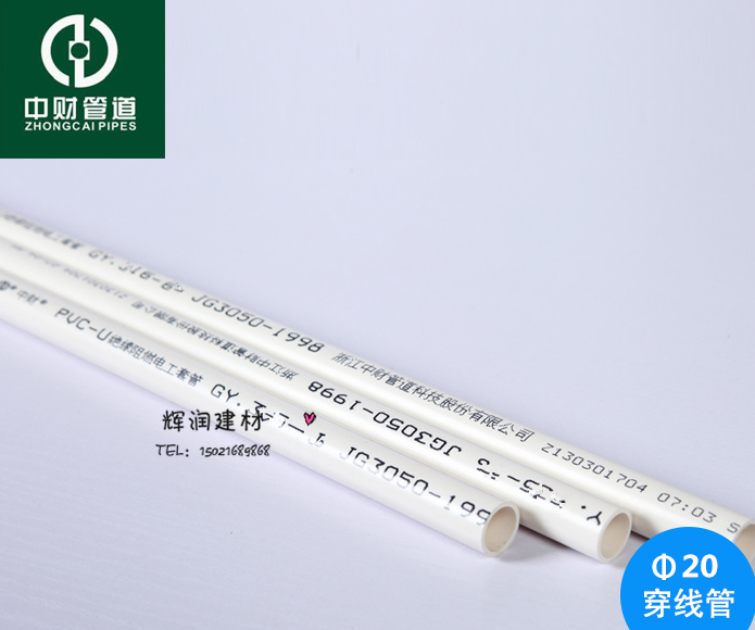 Mid-finance 20mm wire pipe light PVC white wearing pipe