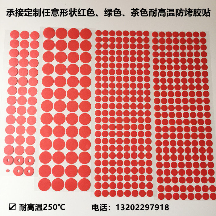 High temperature resistant red beauty pattern adhesive tape spray powder spray sheet metal electroplating paint anti-baking shielding protection round sticker