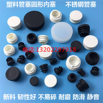 Flat plug hole plug dust plug round plug round pipe rubber plug steel pipe inner plug plastic pipe plug plastic pipe plug