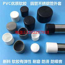 Round sleeve PVC white soft rubber jacket stainless steel tube foot cover furniture dining table and chair foot pad round pipe plug protective cover