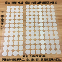 Round shaped adhesive paste white high temperature resistant texture paper tape spray coating coating powder spray baking paint anti-baking protection patch