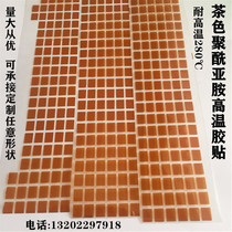 Spray powder avoiding adhesive paste round square shaped gold finger high temperature resistant tape baking paint anti-baking shielding protection patch