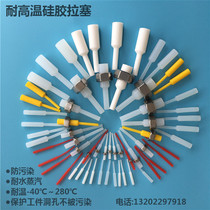 High temperature resistant silicone plug hole plug plastic spray painting electroplating oxidation shot blasting rubber plug can be reused