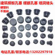 Wood board iron plate aluminum mold hole plug electric drill hole plug building outer wall hole plug screw eye block template plug