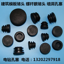Exterior wall hole plug building formwork eye plug wooden plate iron plate steel plate plug stuffed head sealing plug screw eye blocking hole
