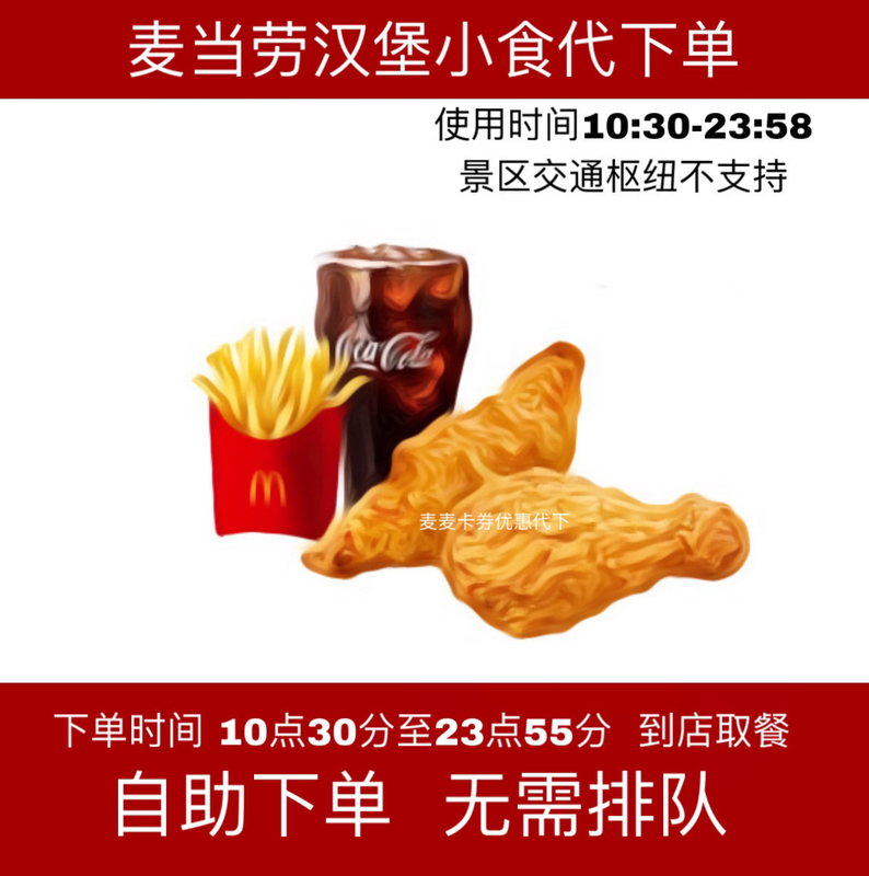 Mcdonald's Order Service: Mcspicy Crispy Chicken, Chicken Thigh with Bone, Chicken Breast, Mcspicy Chicken Wings, Medium Potato Grilled Mcspicy