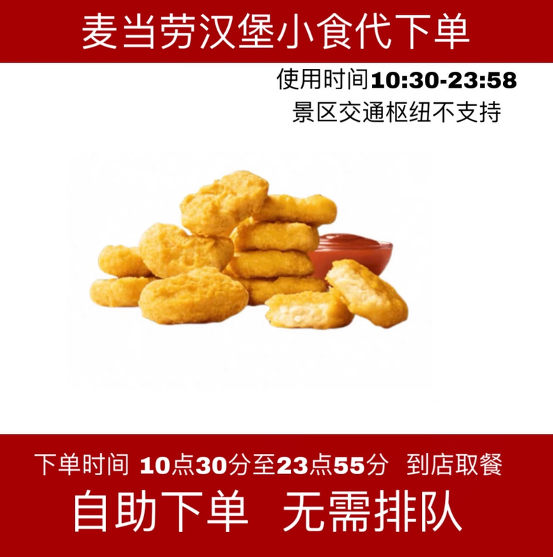 Mcdonald's Order Service: Mcnuggets 5 Pieces, 10 Pieces, Spicy Chicken Wings, Crispy Chicken, Chicken Drumsticks, Grilled Chicken Drumsticks, Chicken Leg Burger Coupon Mcdonald's Order Service: Mcnuggets 5 Pieces, 10 Pieces, Spicy Chicken Wings, Crispy Chicken, Chicken Drumsticks, Grilled Chicken Drumsticks, Chicken Leg Burger Coupon