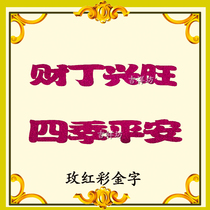 Chaoshan Zhongqiubai Divine Paper Folding Tower Accessories Meimei red color gold cloth character Four Seasons Ping An adhesive self-adhesive cloth word