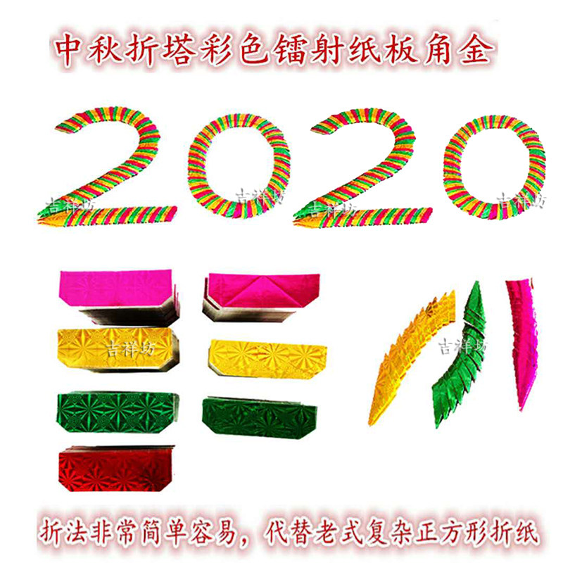 New mid-autumn folding tower cardboard Baiyue folding tower folding flower basket DIY material colored gold paper white cardboard triangular gold