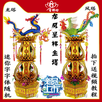 End of the Dragon Boat Festival Chaochio Chaoshan Folded Paper Peacock Dragon Pineapples Fengta DIY Material Middle Autumn Folding Tower Crafts Gifts