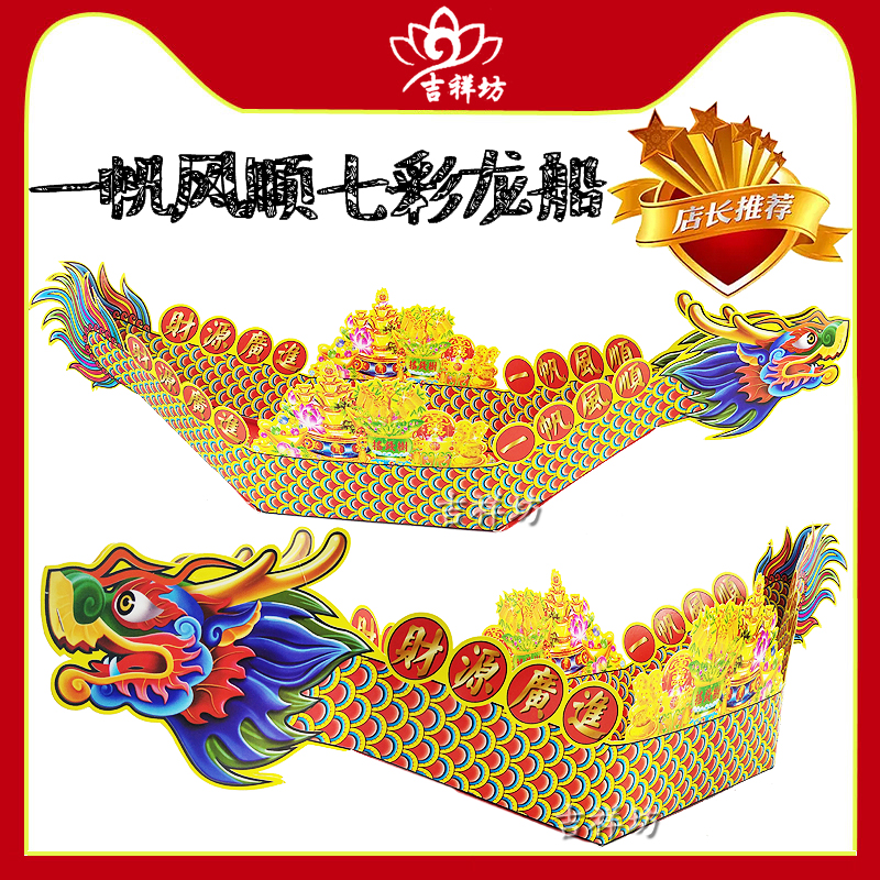 Smooth sailing dragon boat craft gift decoration Chaoshan Dragon Boat Festival Mid-Autumn Festival folding tower handmade DIY material colorful dragon boat