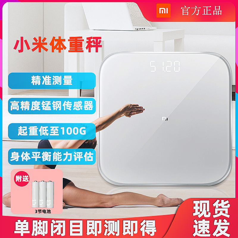 Xiaomi Body Weighs 2 m Appliances Sub-Scale Smart Home Baby Weighing Adult Health Weight Loss Precision Mini says