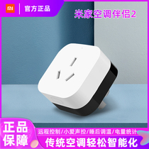 Mi family millet air-conditioning partner 2 second-generation multi-function phone wifi wireless remote control Xiaoai voice sound control