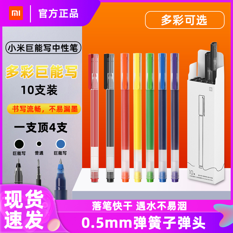 Xiaomi Giant Can Write a Medium Pen Colorful 10 Costume Students Use Ballpoint Pen Business Upscale Sign Pen Office Supplies